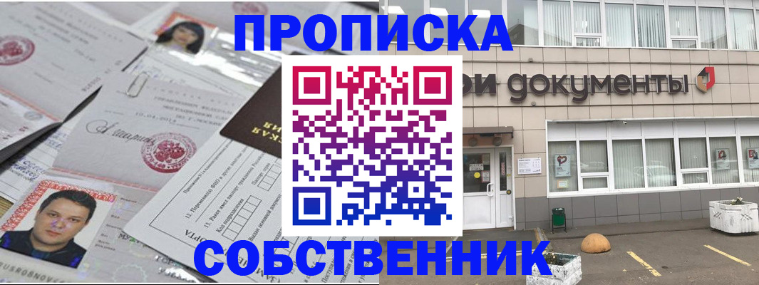 где прописаться в Саяногорске