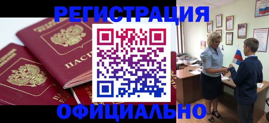 прописка для школы в Саяногорске