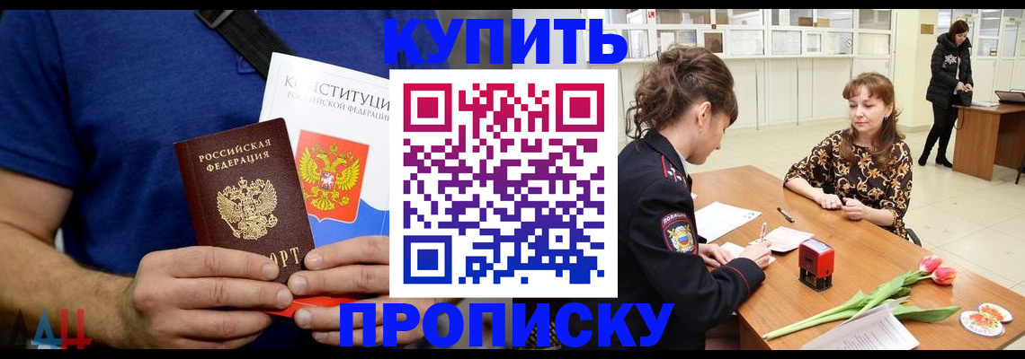 прописка регистрация в Саяногорске